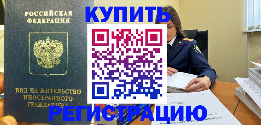 временная регистрация недорого в Нижнем Новгороде
