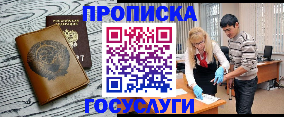 прописка законно в Нижнем Новгороде