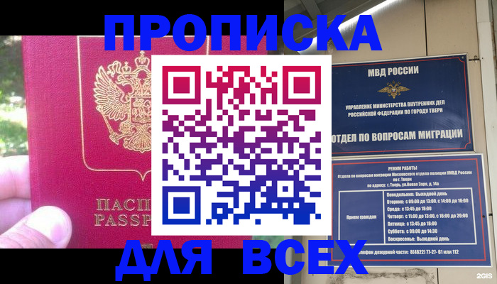 временная регистрация недорого в Нижнем Новгороде