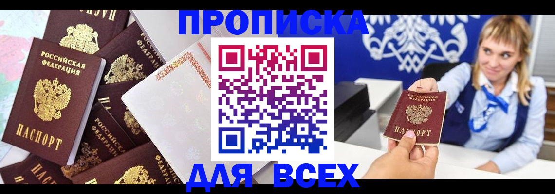 временная регистрация купить в Нижнем Новгороде